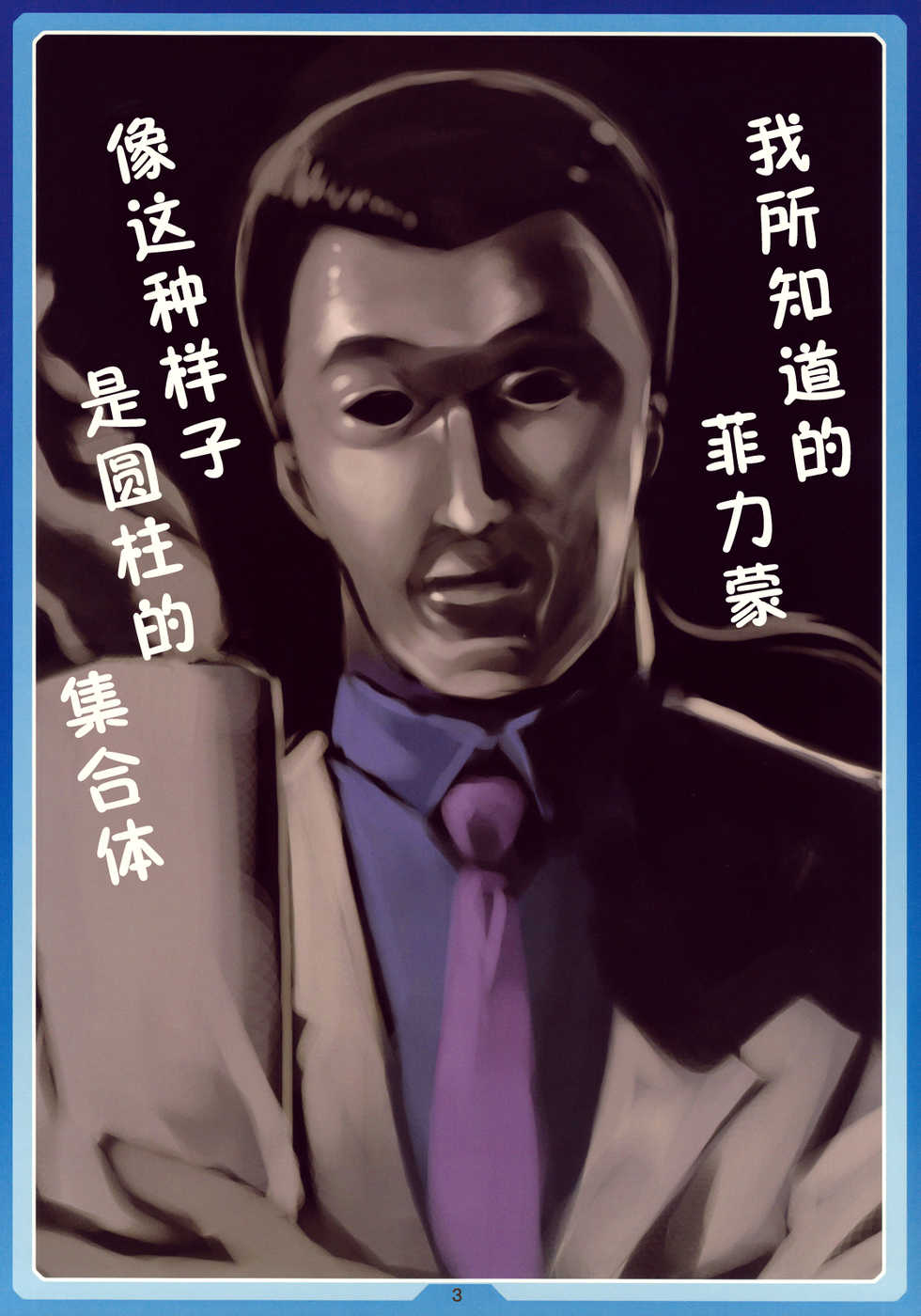 (C76) [LongHornTrain (CyoCyo)] Natsu no Alice | 夏天的爱丽丝 (Shin Megami Tensei) [Chinese] [ACT-SJH汉化组] - Page 3