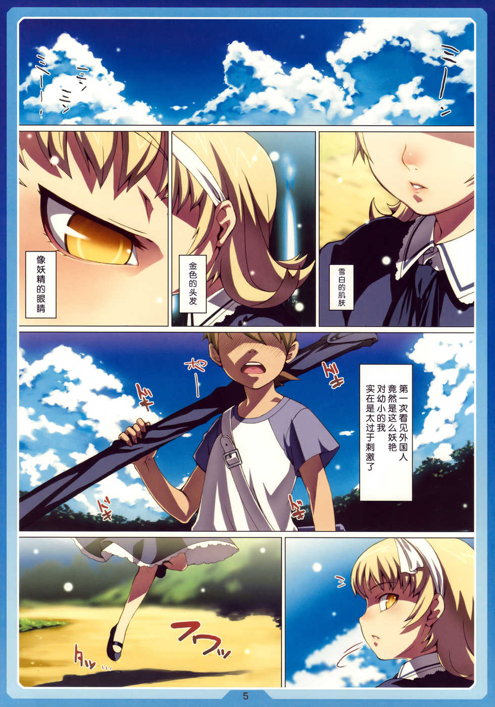 (C76) [LongHornTrain (CyoCyo)] Natsu no Alice | 夏天的爱丽丝 (Shin Megami Tensei) [Chinese] [ACT-SJH汉化组] - Page 5