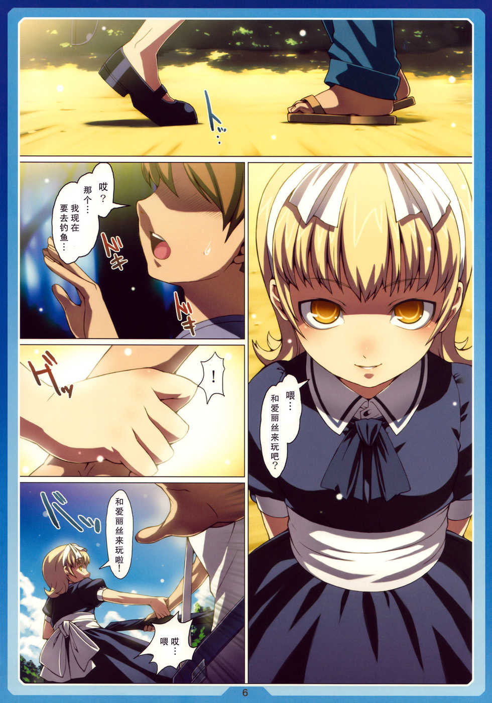(C76) [LongHornTrain (CyoCyo)] Natsu no Alice | 夏天的爱丽丝 (Shin Megami Tensei) [Chinese] [ACT-SJH汉化组] - Page 6