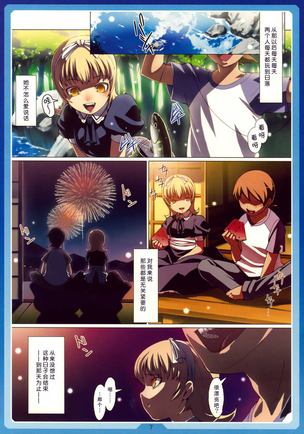 (C76) [LongHornTrain (CyoCyo)] Natsu no Alice | 夏天的爱丽丝 (Shin Megami Tensei) [Chinese] [ACT-SJH汉化组] - Page 7
