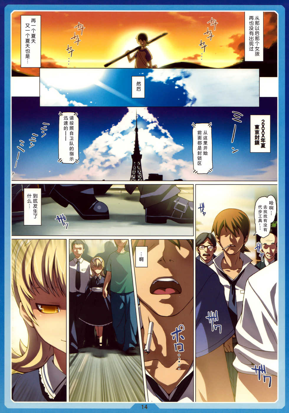 (C76) [LongHornTrain (CyoCyo)] Natsu no Alice | 夏天的爱丽丝 (Shin Megami Tensei) [Chinese] [ACT-SJH汉化组] - Page 14