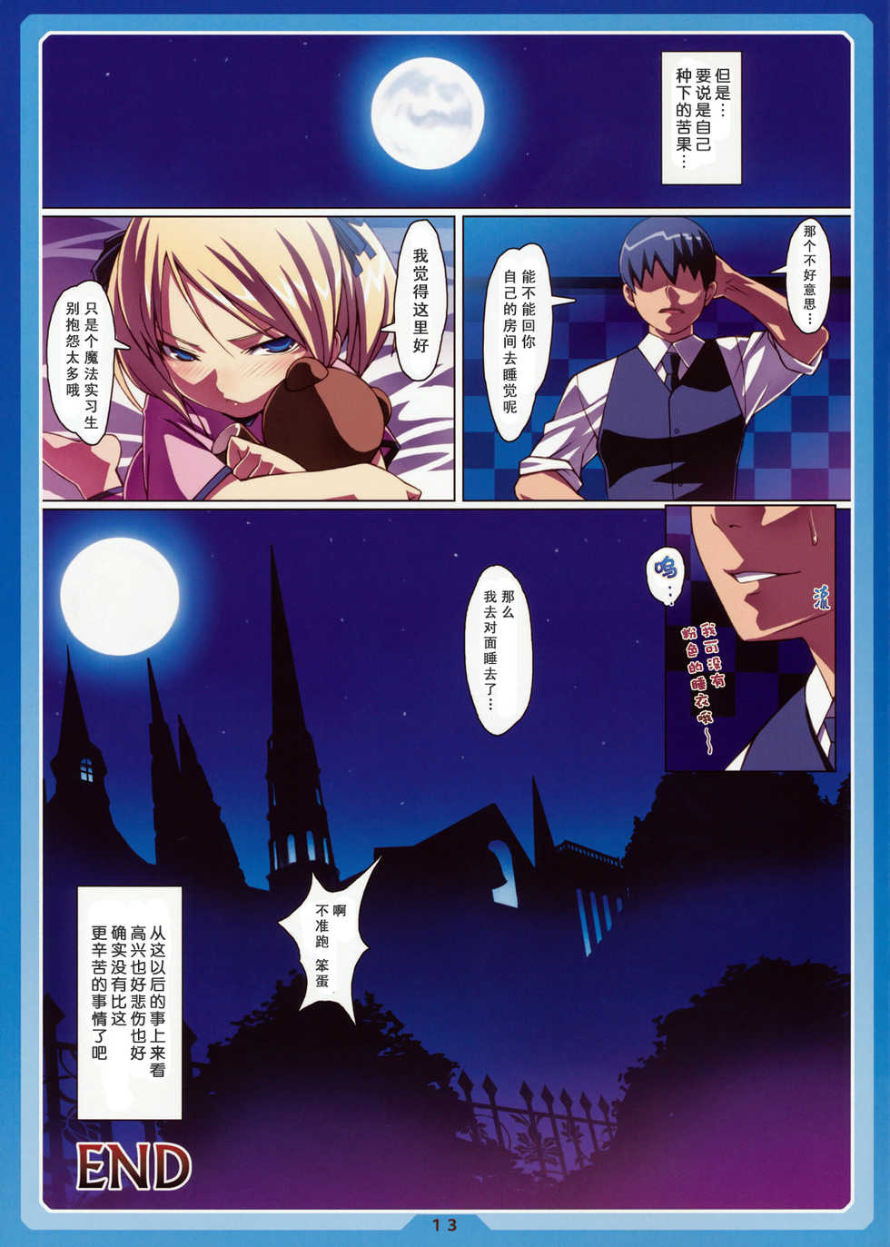 (C76) [LongHornTrain (CyoCyo)] [XI] Kakko Elf ver-C (DeathSmiles) [Chinese] - Page 13
