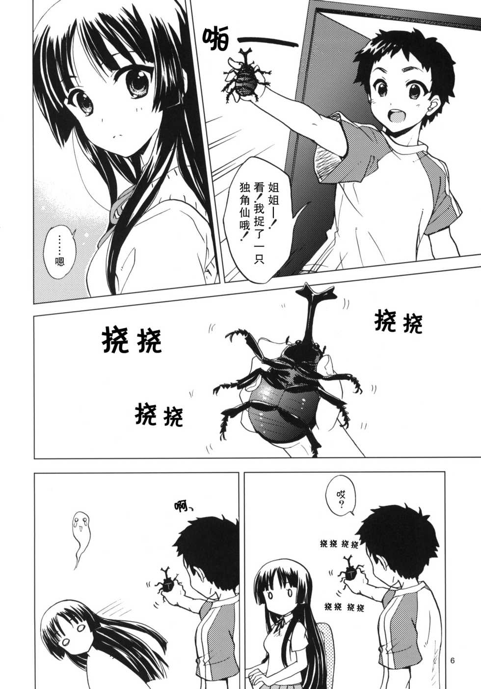 (C76) [SUKAPON-DO (Kagawa Tomonobu, Yano Takumi)] Lazy Summer (K-ON!) [Chinese] [ACT-SJH汉化组] - Page 6