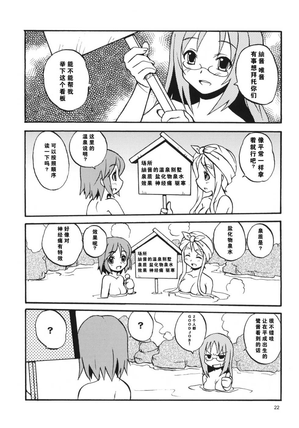 (C76) [SUKAPON-DO (Kagawa Tomonobu, Yano Takumi)] Lazy Summer (K-ON!) [Chinese] [ACT-SJH汉化组] - Page 21