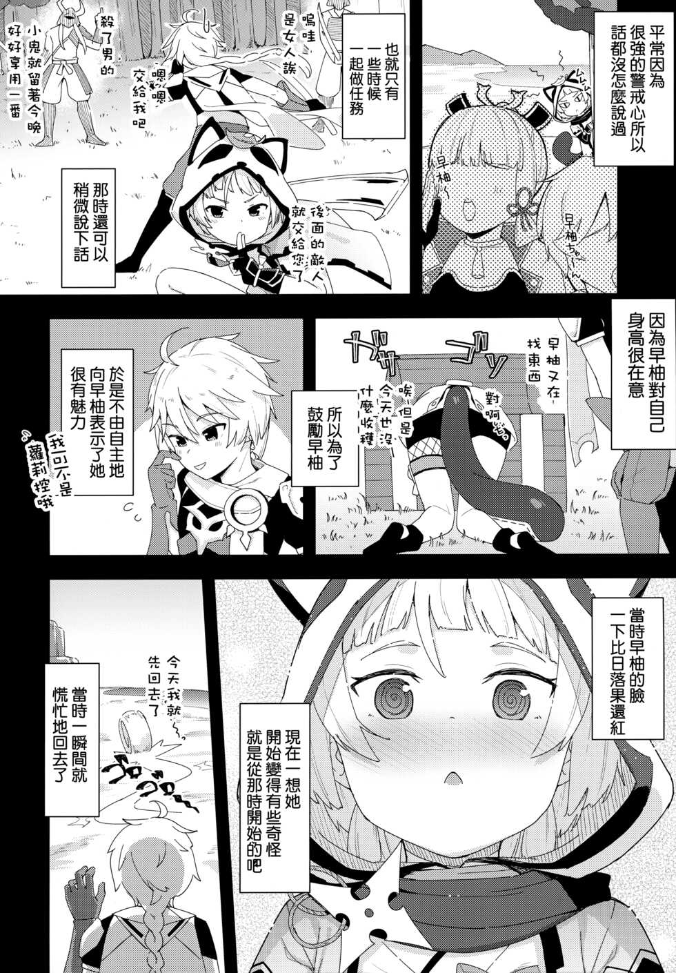 (C100) [Sawayaka Tokunou Milk (Arumamai Ayuka+)] Setsu ja Dame ka? (Genshin Impact) [Chinese] - Page 3