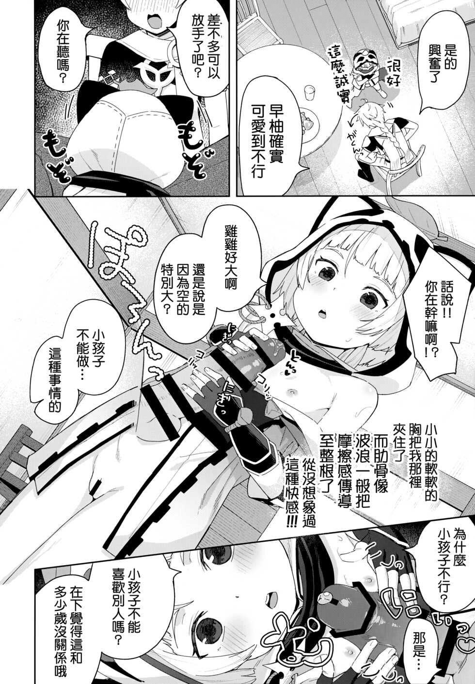 (C100) [Sawayaka Tokunou Milk (Arumamai Ayuka+)] Setsu ja Dame ka? (Genshin Impact) [Chinese] - Page 7