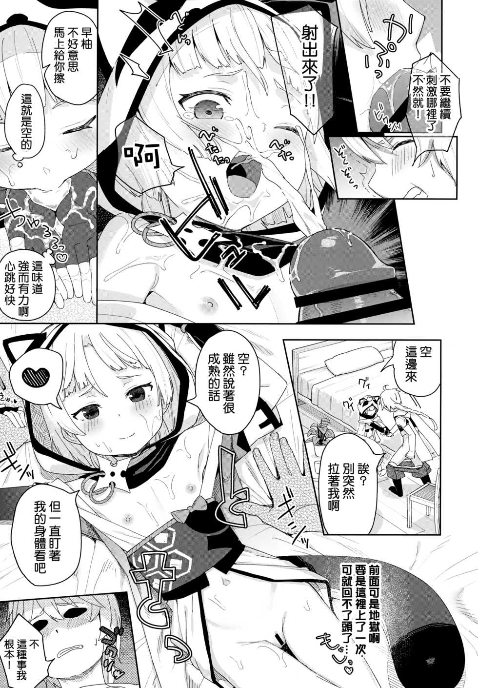 (C100) [Sawayaka Tokunou Milk (Arumamai Ayuka+)] Setsu ja Dame ka? (Genshin Impact) [Chinese] - Page 8