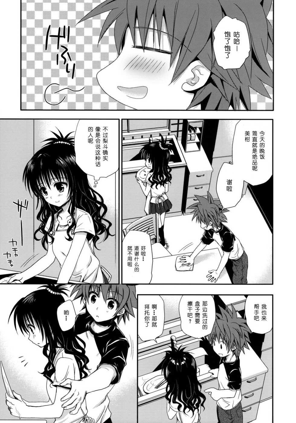 (C76) [Takumi na Muchi] Tappuri Oishii Mikan (To LOVE-Ru) [Chinese] [eve二次重嵌] [Decensored] - Page 3