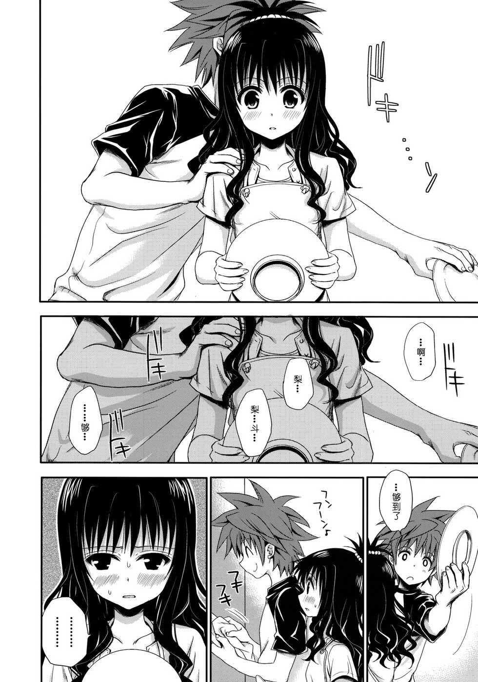 (C76) [Takumi na Muchi] Tappuri Oishii Mikan (To LOVE-Ru) [Chinese] [eve二次重嵌] [Decensored] - Page 4