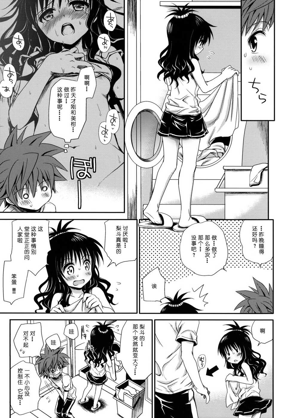 (C76) [Takumi na Muchi] Tappuri Oishii Mikan (To LOVE-Ru) [Chinese] [eve二次重嵌] [Decensored] - Page 39