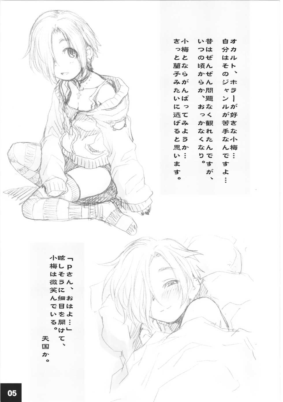 (C100) [Youseimangasya (Sakaki Imasato)] DokiDoki CINDERELLA Ura-Koume+α (THE IDOLM@STER CINDERELLA GIRLS) - Page 4
