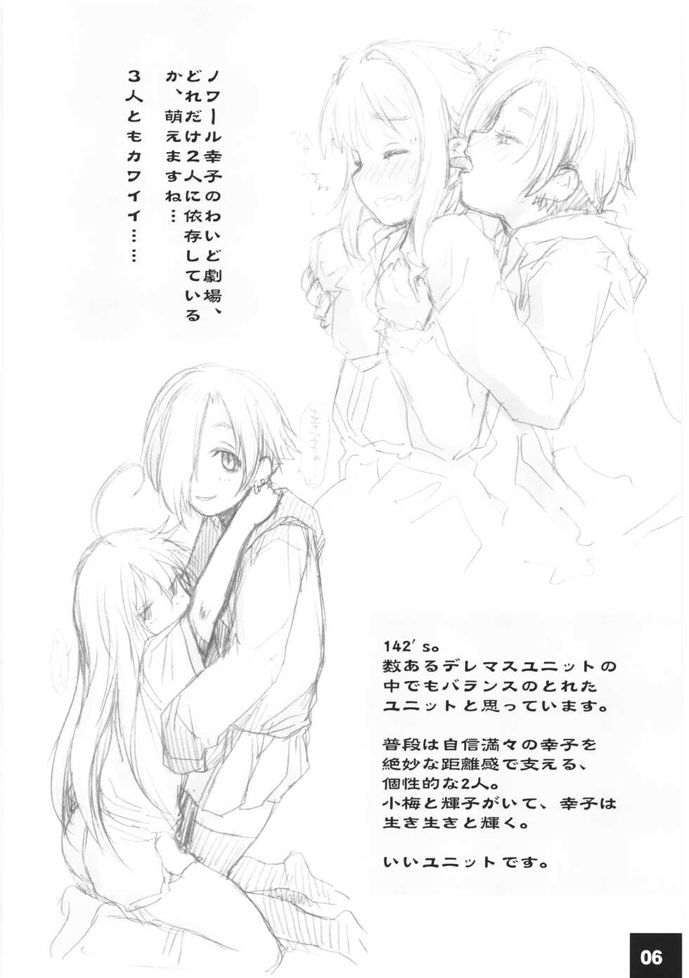 (C100) [Youseimangasya (Sakaki Imasato)] DokiDoki CINDERELLA Ura-Koume+α (THE IDOLM@STER CINDERELLA GIRLS) - Page 5