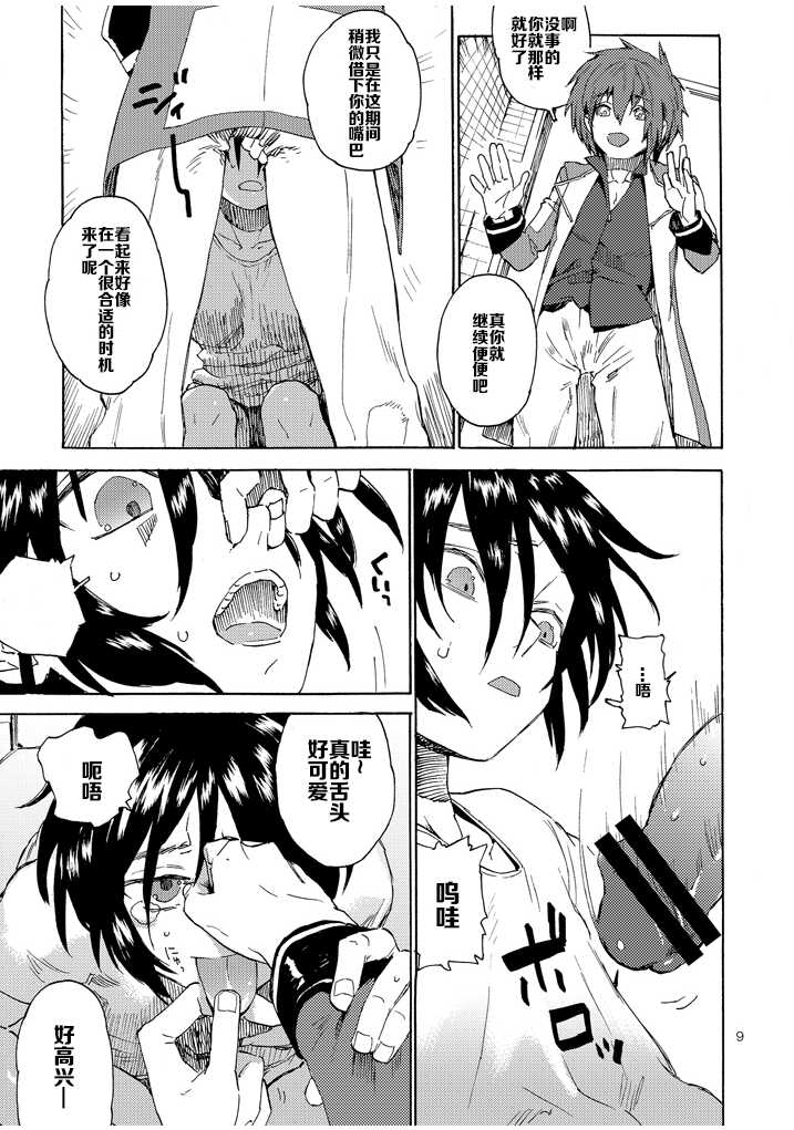 [NEO-de (Natsusaka)] Boku no Shuukyou (Gundam Seed Destiny) [Chinese] - Page 6