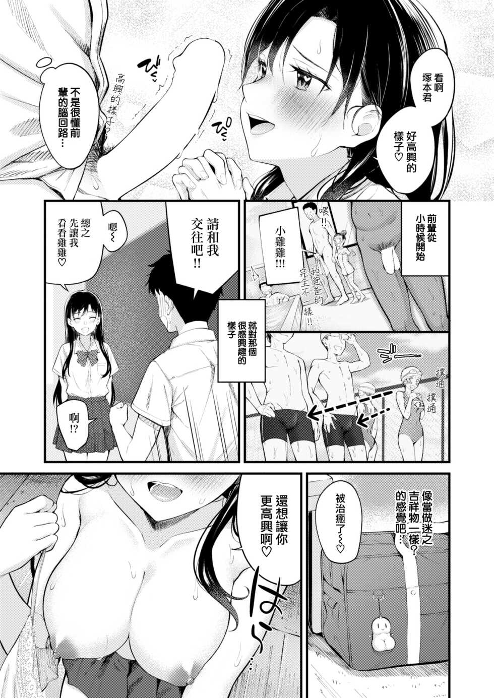 [Nakamachi Machi] Senpai no Sukinamono (COMIC Kairakuten BEAST 2022-10) [Chinese] [大鸟可不敢乱转汉化] [Digital] - Page 6