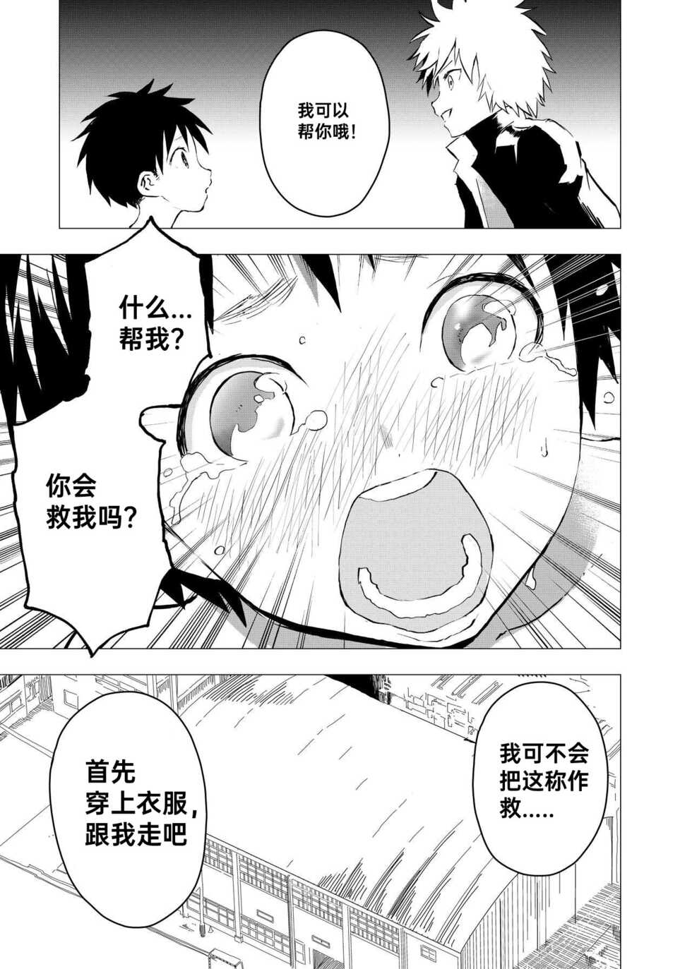 [Shota Mangaya-san (orukoa)] Ibasho ga Nai node Kamimachi shite mita Suterareta Shounen no Ero Manga Ch. 5[Chinese] [机器翻译] - Page 15
