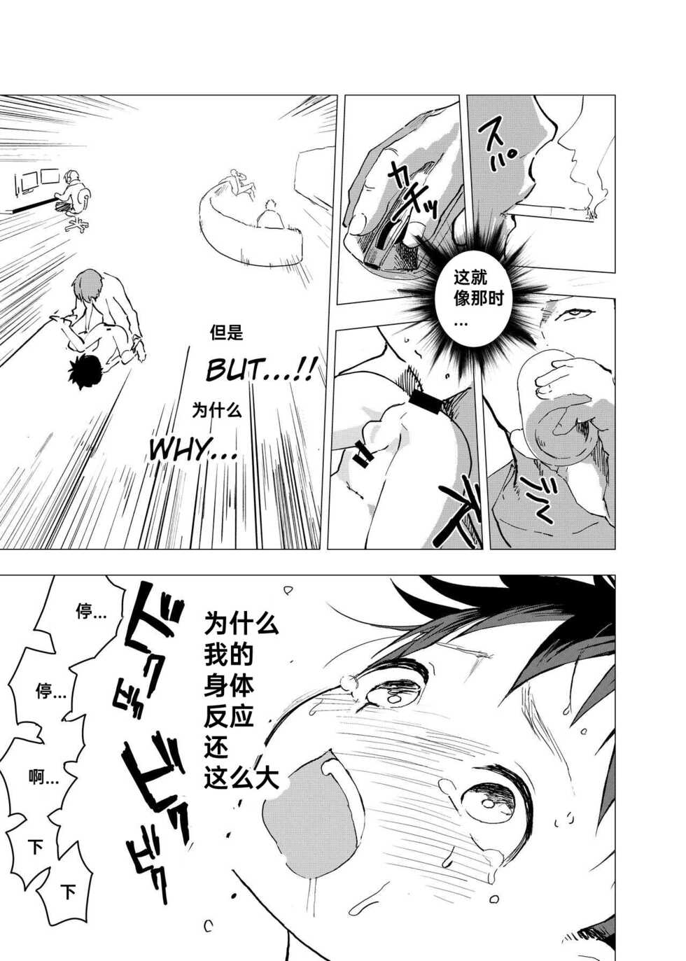[Shota Mangaya-san (orukoa)] Ibasho ga Nai node Kamimachi shite mita Suterareta Shounen no Ero Manga Ch. 5[Chinese] [机器翻译] - Page 30