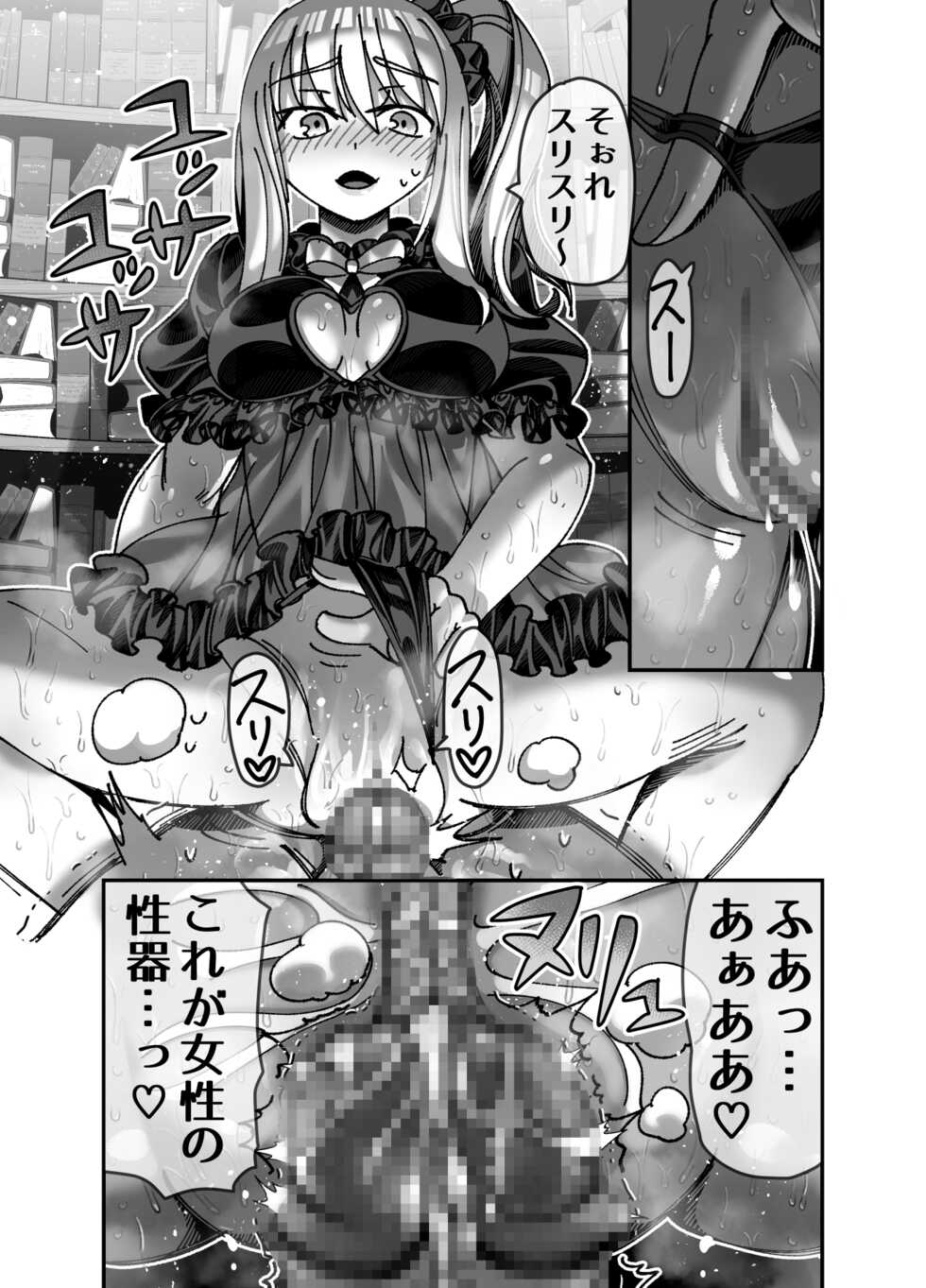 [Hachimaru Extreme (Hachimaru)] Mesugaki Tensei Wakarase Work!! ~Renkinjutsushi Hen~ - Page 15