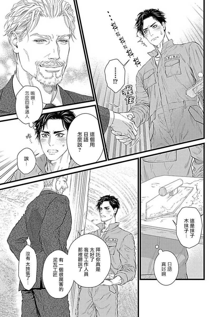[Anthology] Konna S Kare ni Dakasetai BL | 渴望被抖s的他疼♂爱 [Chinese] [冒险者公会] [Digital] [Ongoing] - Page 6