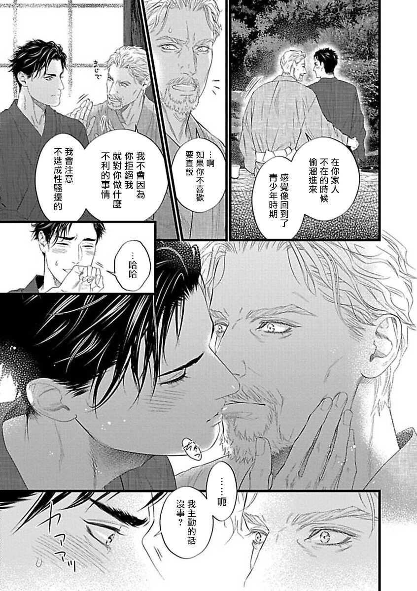 [Anthology] Konna S Kare ni Dakasetai BL | 渴望被抖s的他疼♂爱 [Chinese] [冒险者公会] [Digital] [Ongoing] - Page 16