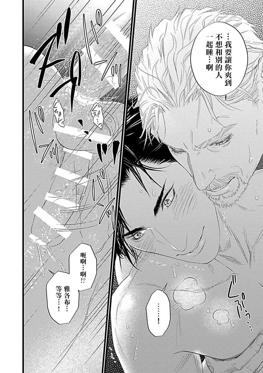[Anthology] Konna S Kare ni Dakasetai BL | 渴望被抖s的他疼♂爱 [Chinese] [冒险者公会] [Digital] [Ongoing] - Page 23