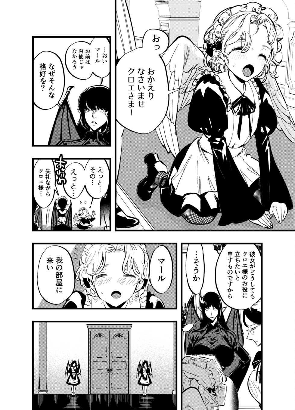 [Tosha Pink (Chimeda)] Futanari Akuma to Moumoku Tenshi - Page 5