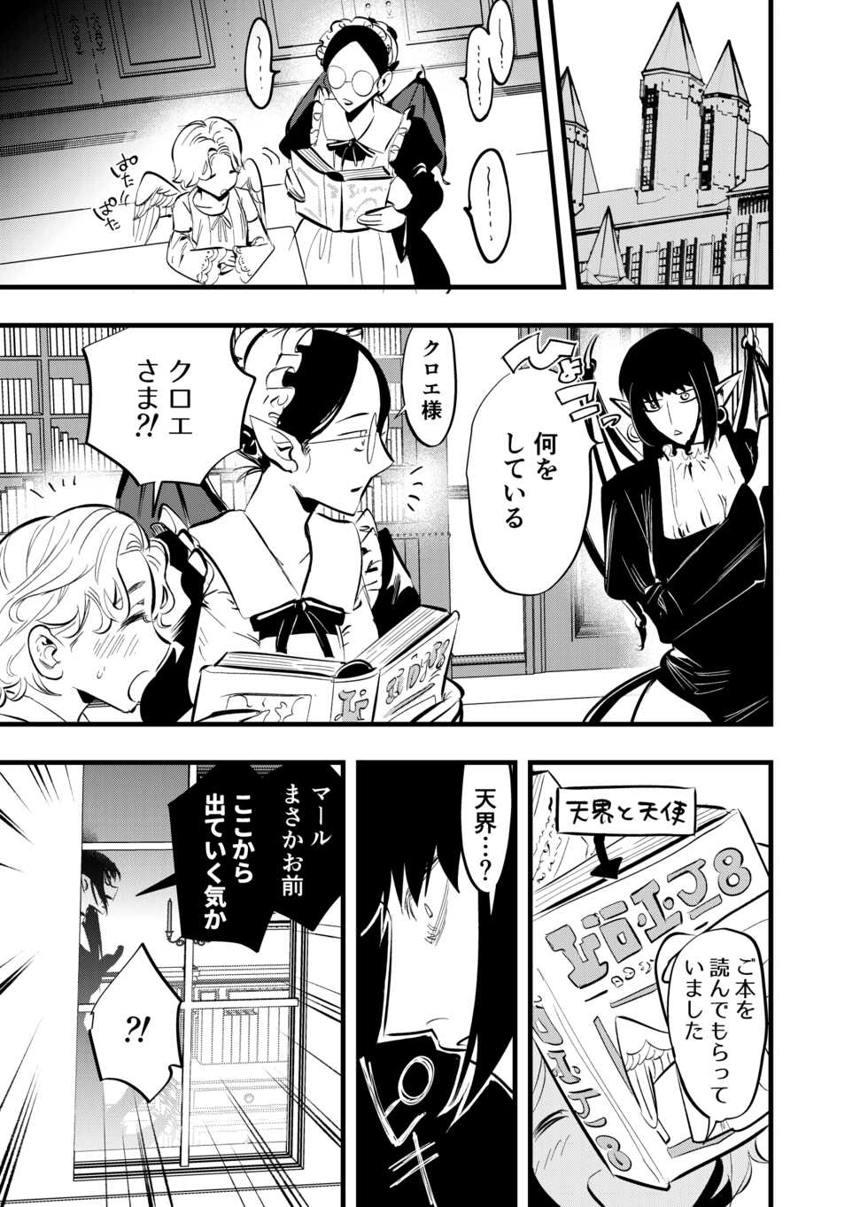 [Tosha Pink (Chimeda)] Futanari Akuma to Moumoku Tenshi - Page 16