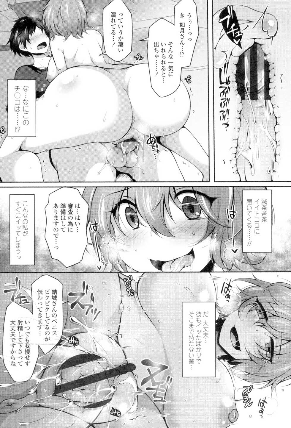 [Jenigata] Zecchou Hentai Muchimuchi Kanojo [Digital] - Page 22