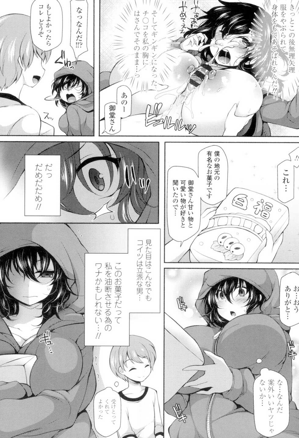 [Jenigata] Zecchou Hentai Muchimuchi Kanojo [Digital] - Page 33