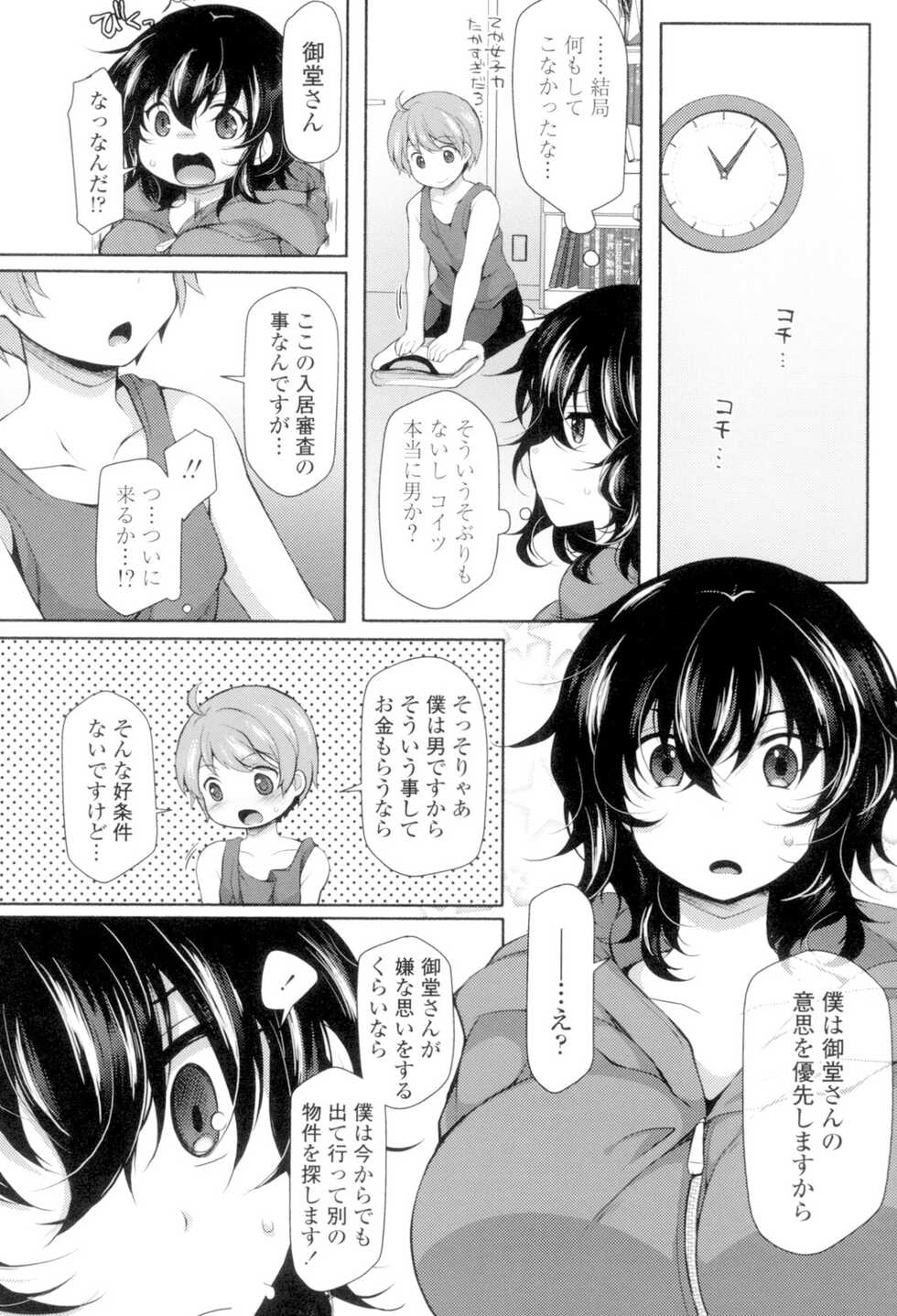 [Jenigata] Zecchou Hentai Muchimuchi Kanojo [Digital] - Page 35