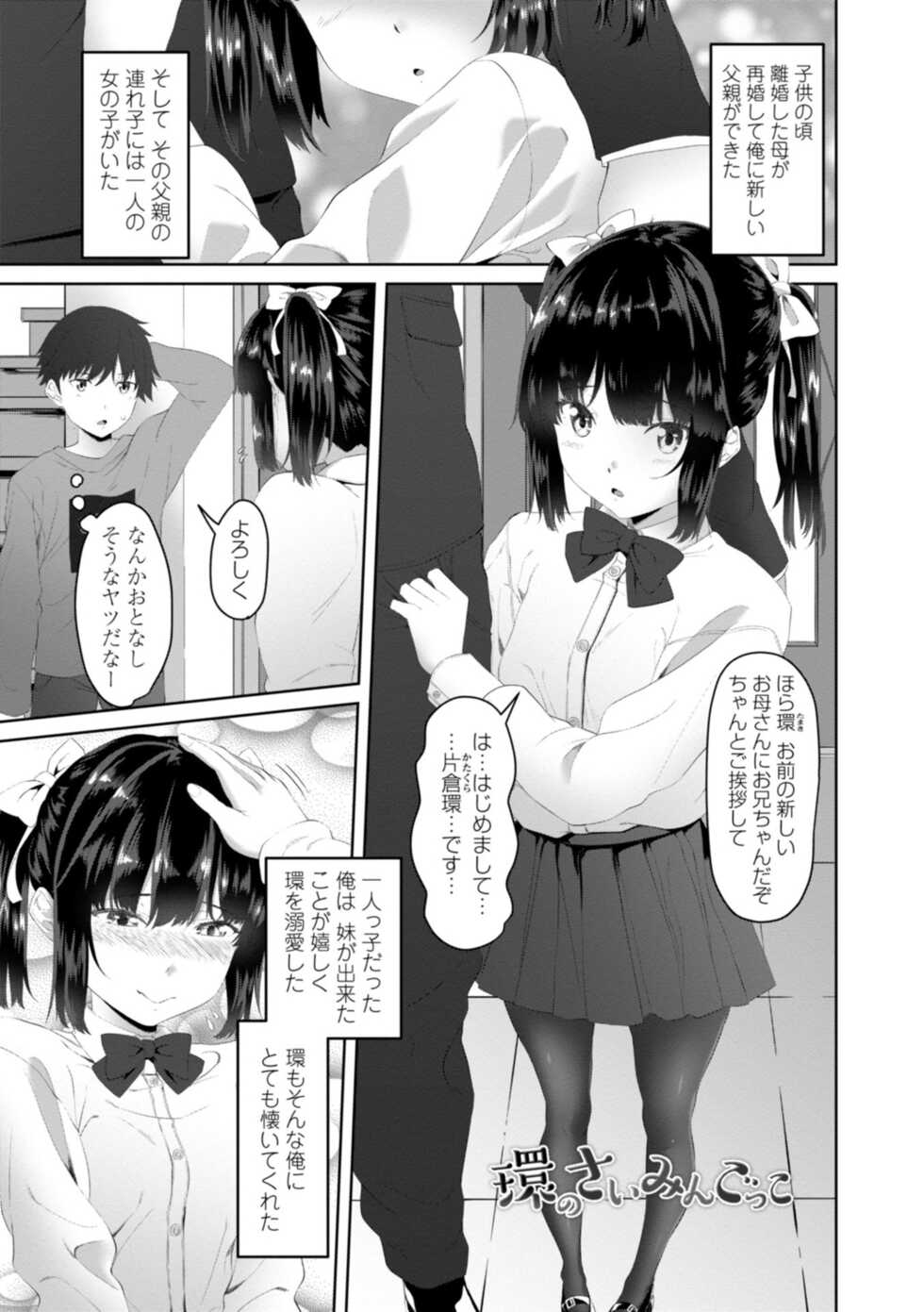 [Arsenal] Onii-chan no H na Otoshikata - How to make your brother like you for sex. [Digital] - Page 5