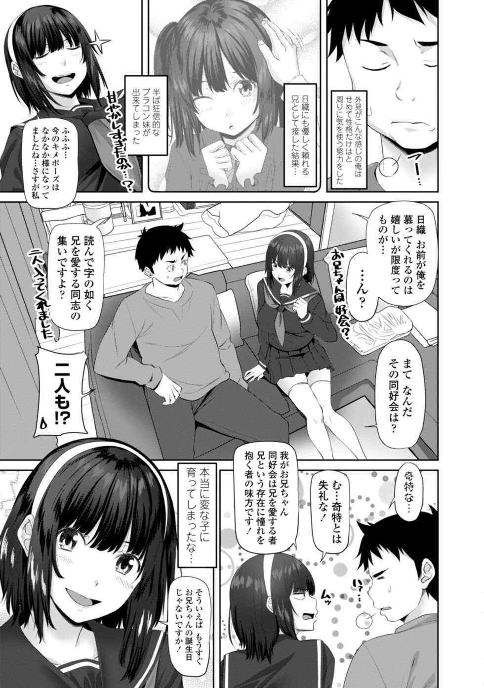 [Arsenal] Onii-chan no H na Otoshikata - How to make your brother like you for sex. [Digital] - Page 27