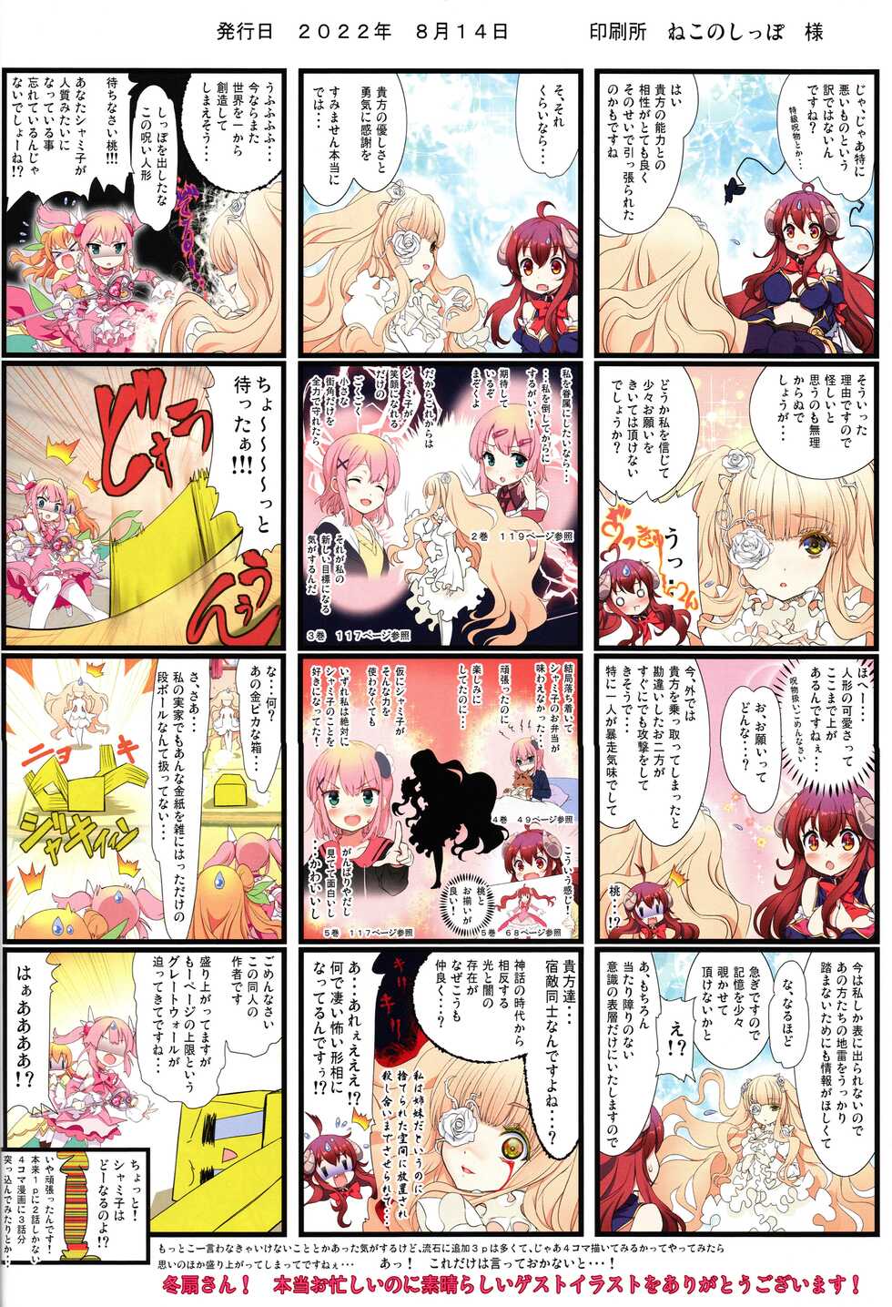 (C100) [T no Nijou (Taitan)] Yume wa Toriatsukai Chuui Nite (Machikado Mazoku) - Page 30