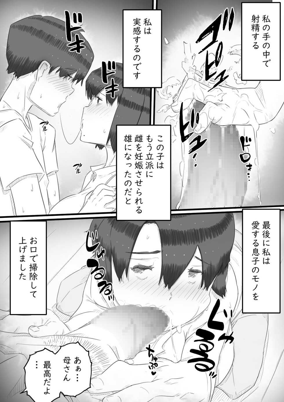 [Hirekatsu] Hitorigurashi no Musuko no Heya de... -Haha to Musuko no Himitsu no Kankei- - Page 22