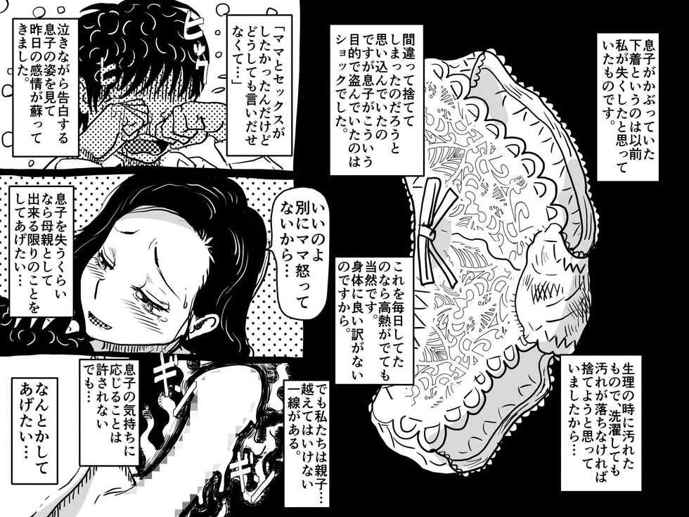 [JUNK Center Kameyoko Bldg] Hajimete no Kinshinsoukan. Issen o Koete Nakadashi Kanbyou o Shite Kureta Mama no Hanashi. - Page 10