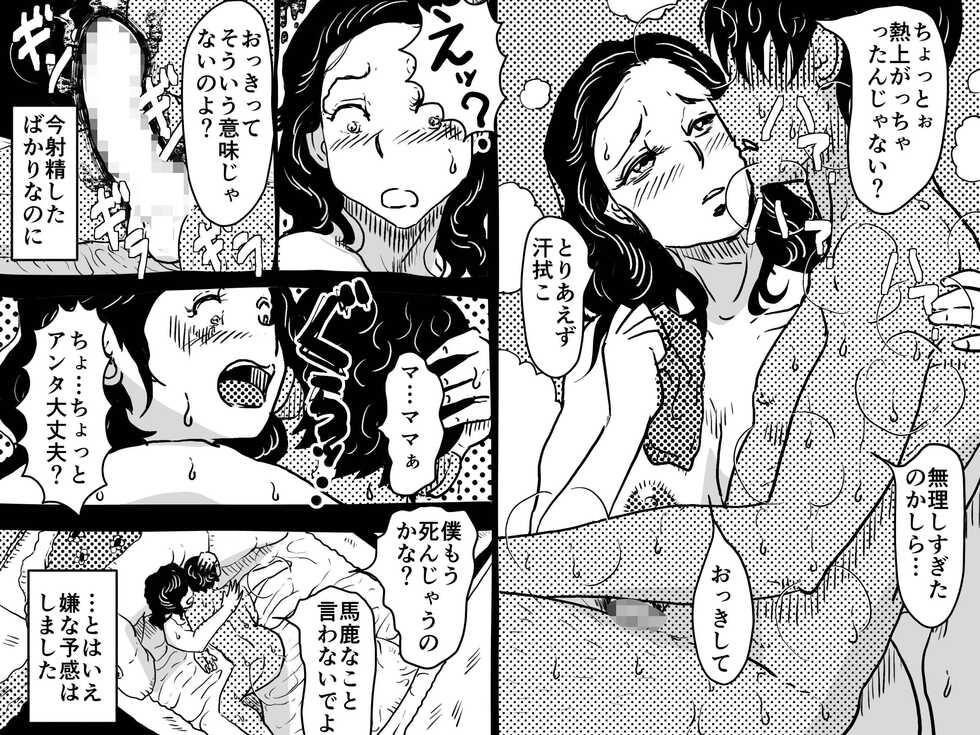 [JUNK Center Kameyoko Bldg] Hajimete no Kinshinsoukan. Issen o Koete Nakadashi Kanbyou o Shite Kureta Mama no Hanashi. - Page 28