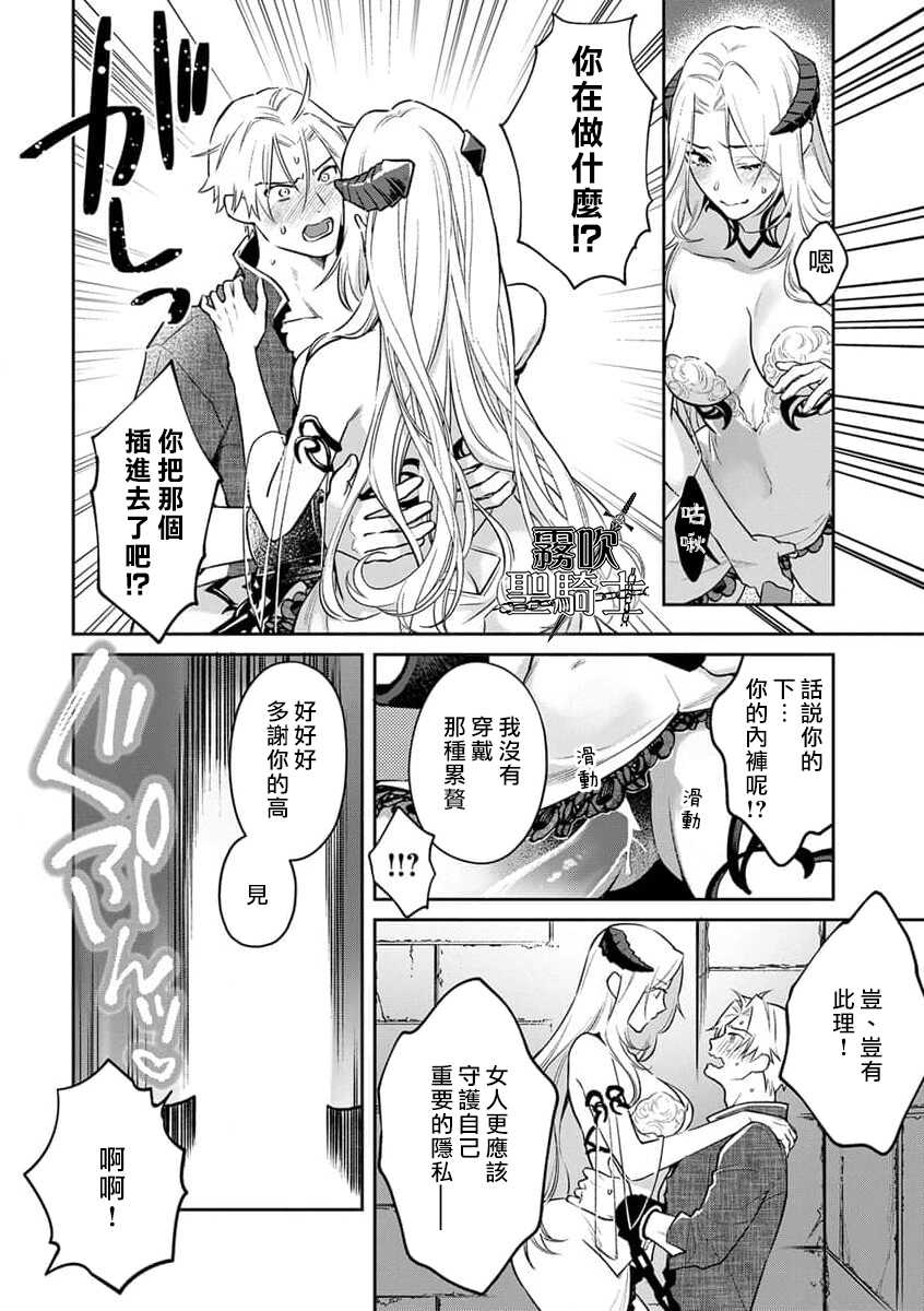 [Shidatsu Takayuki/Sekka]Kukkoro Naito☆ ~Seinaru Kishi wa Kuroki Yoroi wo Mi ni Matou~/寧死不屈聖騎士 神聖騎士黑鎧纏身 Ch. 2[Chinese] [霧吹弥生汉化组] [Digital] - Page 4