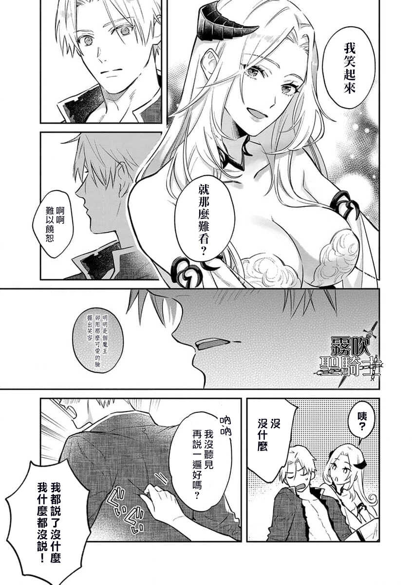 [Shidatsu Takayuki/Sekka]Kukkoro Naito☆ ~Seinaru Kishi wa Kuroki Yoroi wo Mi ni Matou~/寧死不屈聖騎士 神聖騎士黑鎧纏身 Ch. 2[Chinese] [霧吹弥生汉化组] [Digital] - Page 21