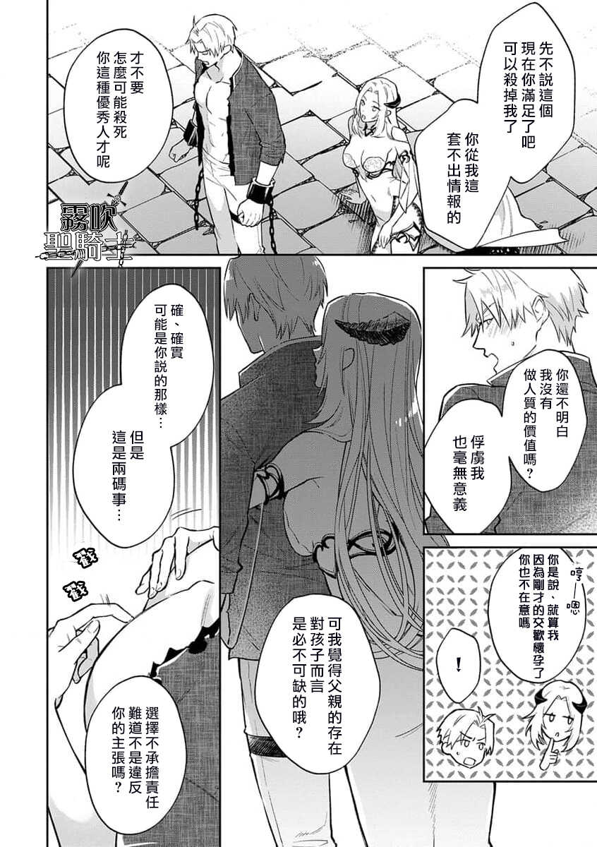 [Shidatsu Takayuki/Sekka]Kukkoro Naito☆ ~Seinaru Kishi wa Kuroki Yoroi wo Mi ni Matou~/寧死不屈聖騎士 神聖騎士黑鎧纏身 Ch. 2[Chinese] [霧吹弥生汉化组] [Digital] - Page 22