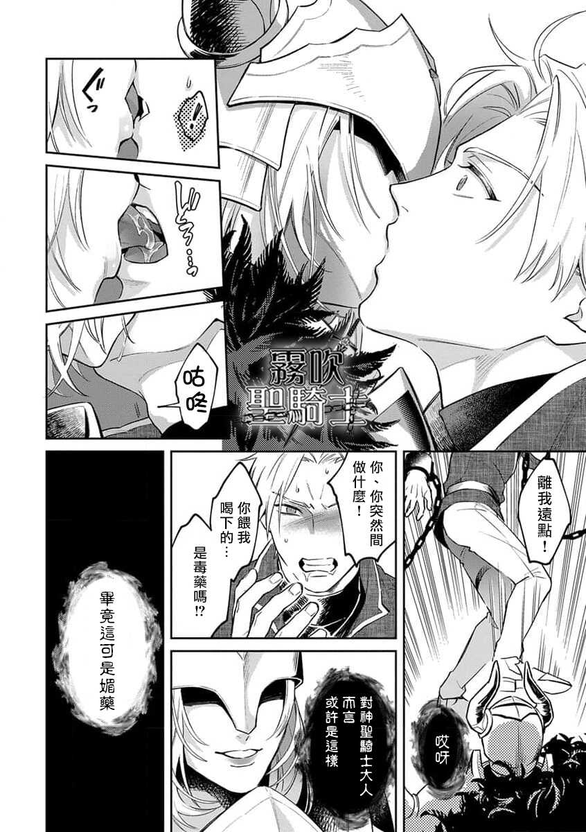 [Shidatsu Takayuki/Sekka]Kukkoro Naito☆ ~Seinaru Kishi wa Kuroki Yoroi wo Mi ni Matou~/寧死不屈聖騎士 神聖騎士黑鎧纏身 Ch. 1[Chinese] [霧吹弥生汉化组] [Digital] - Page 12