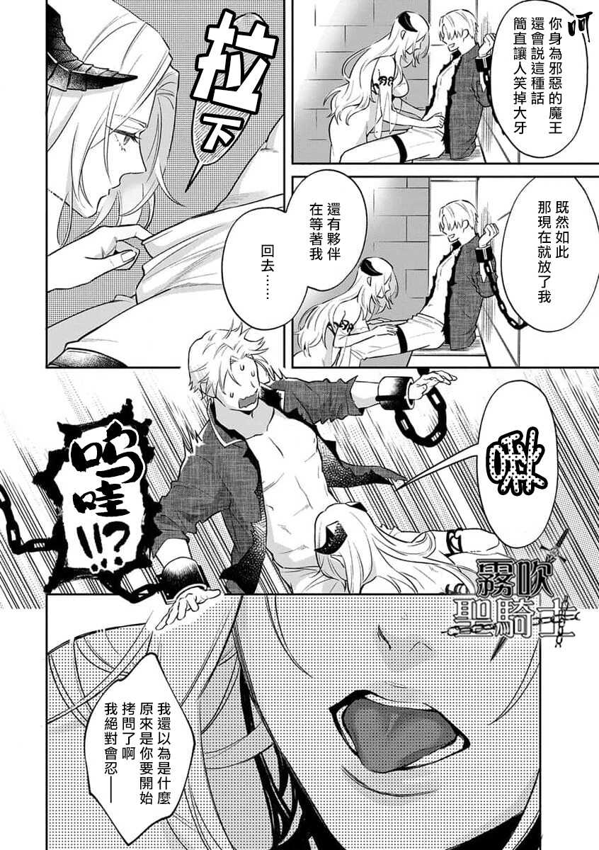 [Shidatsu Takayuki/Sekka]Kukkoro Naito☆ ~Seinaru Kishi wa Kuroki Yoroi wo Mi ni Matou~/寧死不屈聖騎士 神聖騎士黑鎧纏身 Ch. 1[Chinese] [霧吹弥生汉化组] [Digital] - Page 20