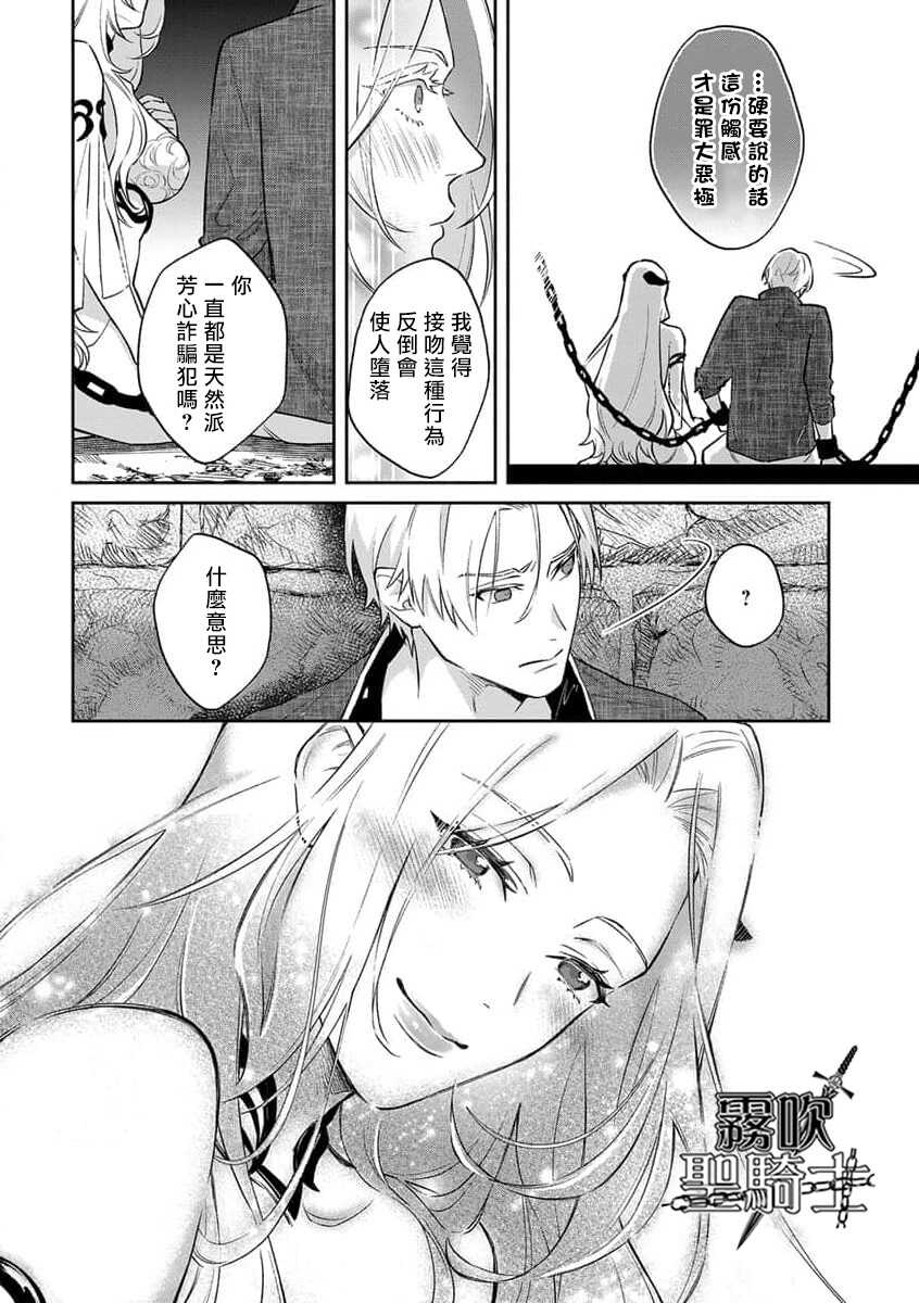 [Shidatsu Takayuki/Sekka]Kukkoro Naito☆ ~Seinaru Kishi wa Kuroki Yoroi wo Mi ni Matou~/寧死不屈聖騎士 神聖騎士黑鎧纏身 Ch. 1[Chinese] [霧吹弥生汉化组] [Digital] - Page 32