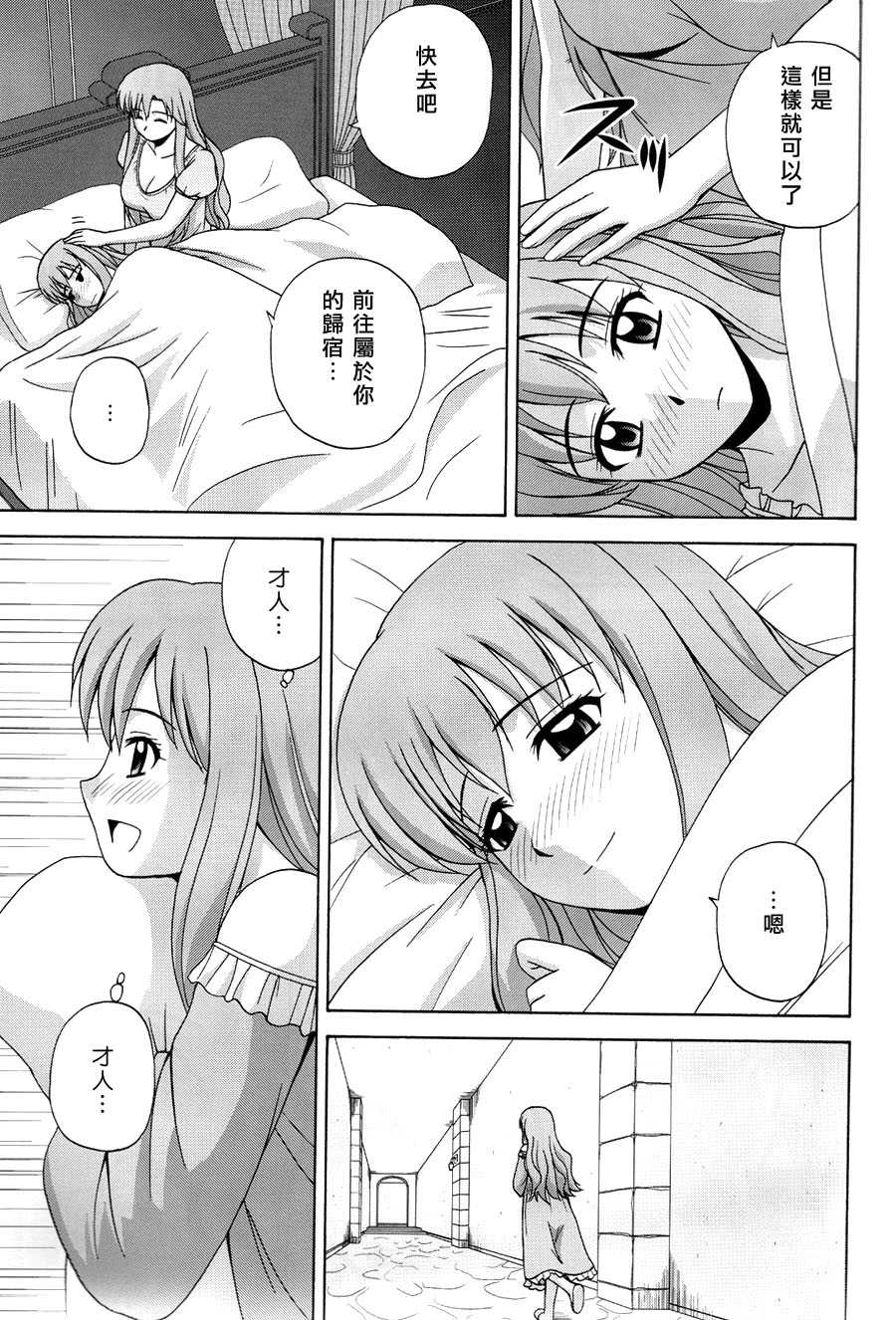 (C76) [G-SCAN CORP. (Satou Chagashi)] Le beau maitre 6 (Zero no Tsukaima) [Chinese] [時空漢化組] - Page 10