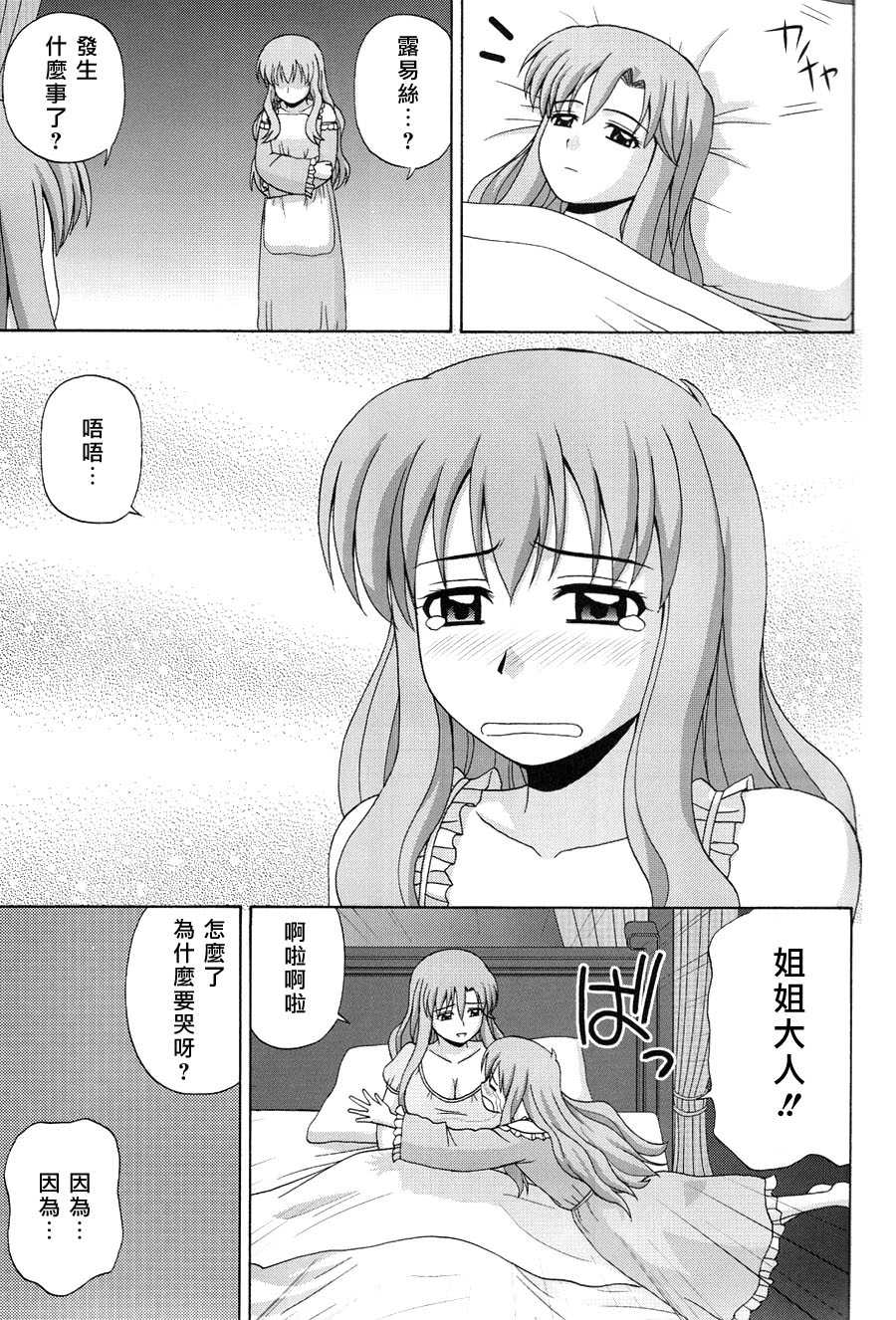 (C76) [G-SCAN CORP. (Satou Chagashi)] Le beau maitre 6 (Zero no Tsukaima) [Chinese] [時空漢化組] - Page 14