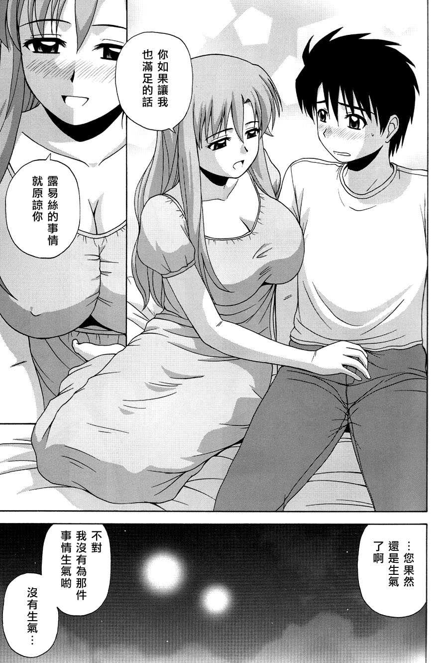 (C76) [G-SCAN CORP. (Satou Chagashi)] Le beau maitre 6 (Zero no Tsukaima) [Chinese] [時空漢化組] - Page 18