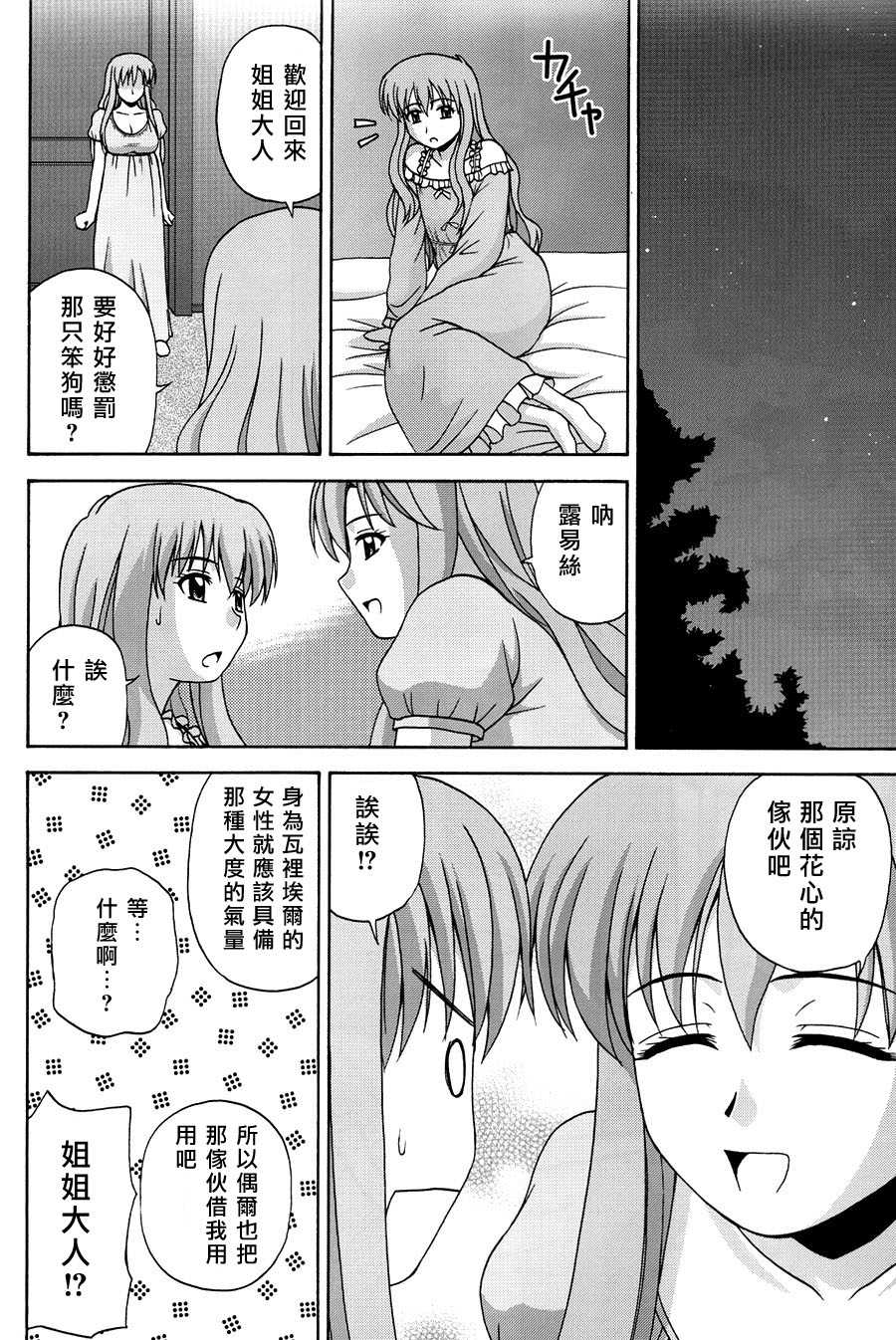 (C76) [G-SCAN CORP. (Satou Chagashi)] Le beau maitre 6 (Zero no Tsukaima) [Chinese] [時空漢化組] - Page 27