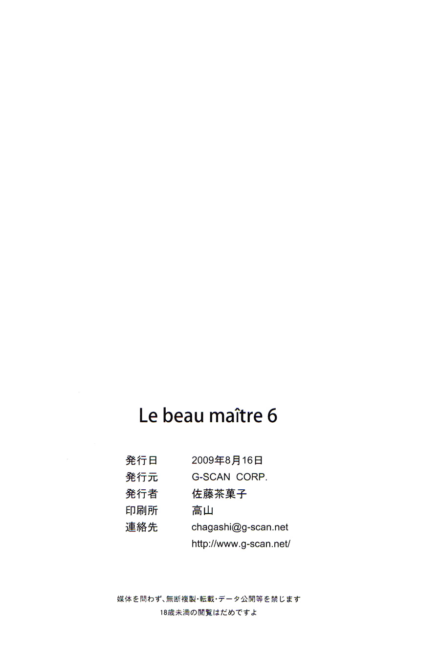 (C76) [G-SCAN CORP. (Satou Chagashi)] Le beau maitre 6 (Zero no Tsukaima) [Chinese] [時空漢化組] - Page 29