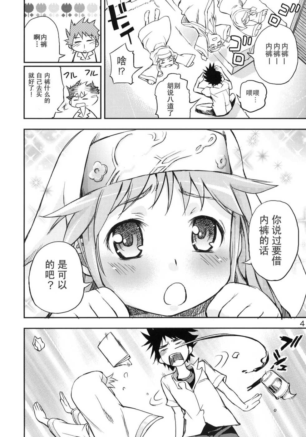 (C75) [Panzer (Sorase Haruyuki)] Toaru Pantsu no Index (Toaru Majutsu no Index) [Chinese] [浜咲学园汉化] - Page 3