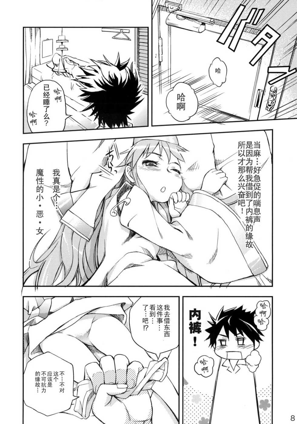 (C75) [Panzer (Sorase Haruyuki)] Toaru Pantsu no Index (Toaru Majutsu no Index) [Chinese] [浜咲学园汉化] - Page 7
