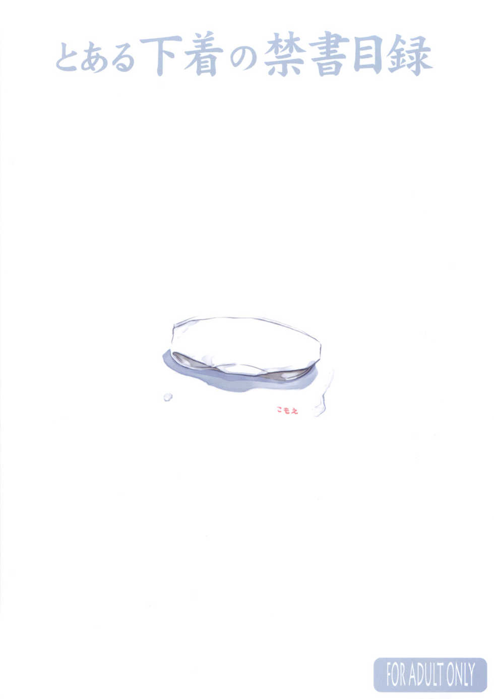 (C75) [Panzer (Sorase Haruyuki)] Toaru Pantsu no Index (Toaru Majutsu no Index) [Chinese] [浜咲学园汉化] - Page 17