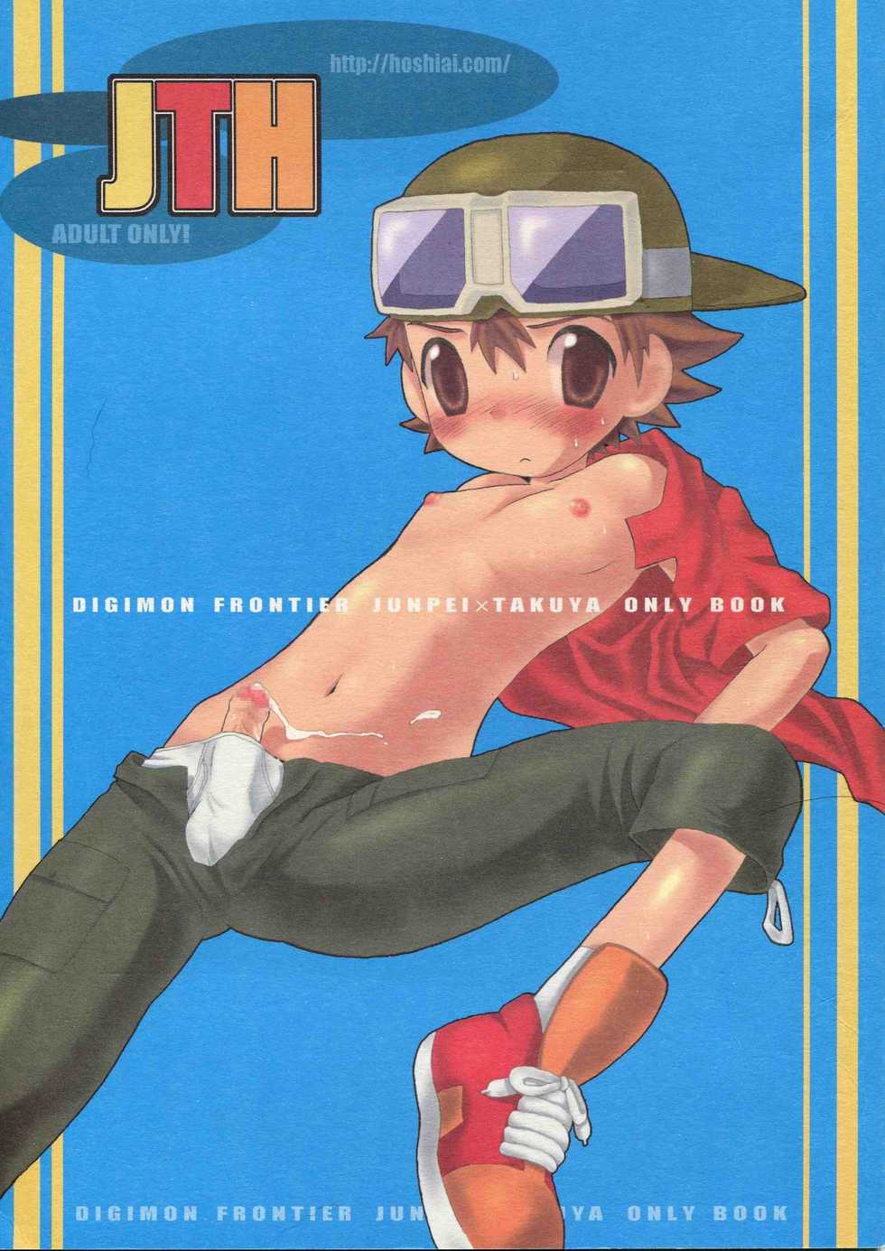 (C64) [Kuruguru DNA (Hoshiai Hilo)] JTH (Digimon Frontier) - Page 1